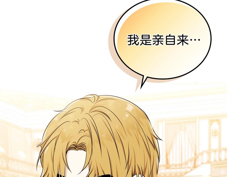 这一世我来当家主翻译漫画,第23话 不懂规矩3图