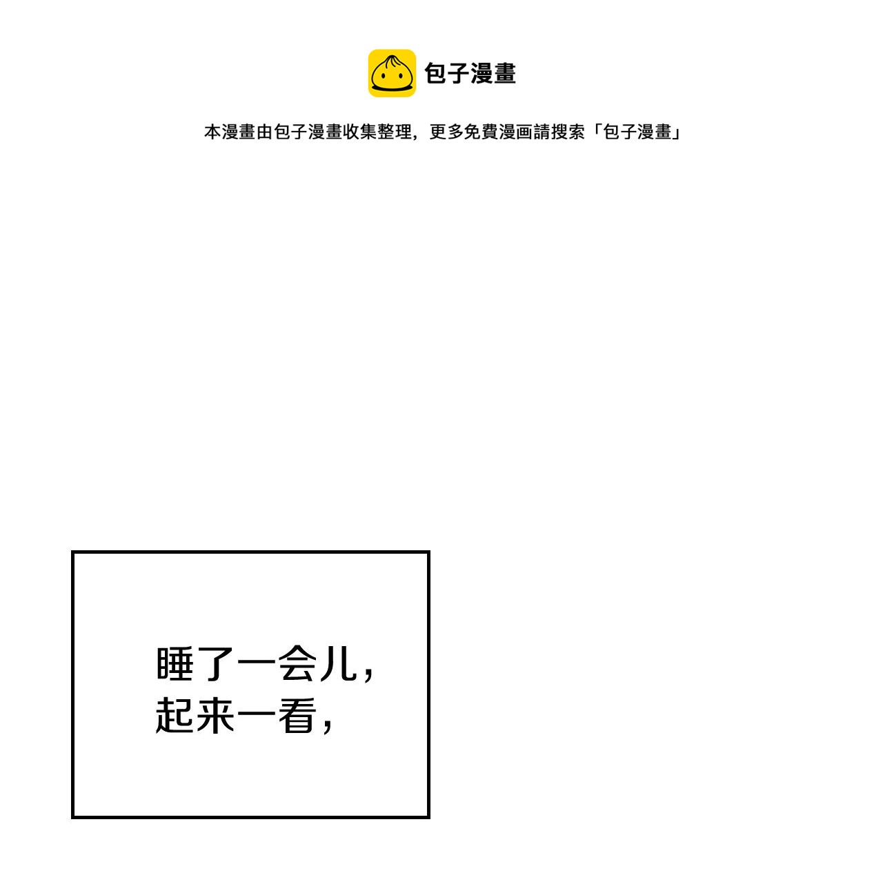这一世我来当家主免费下拉式漫画,第50话 帕雷斯，你相信我吗？1图
