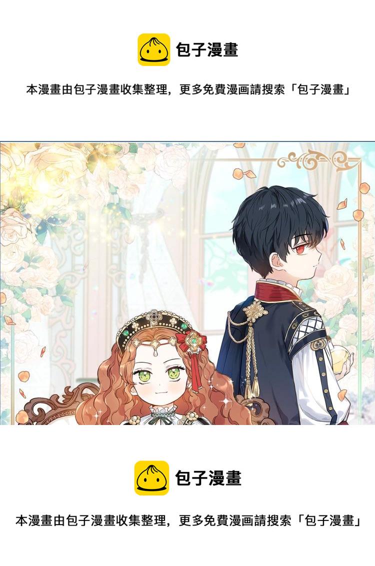 这一世我来当家主免费漫画全集漫画,第43话 小王子的得力帮手1图