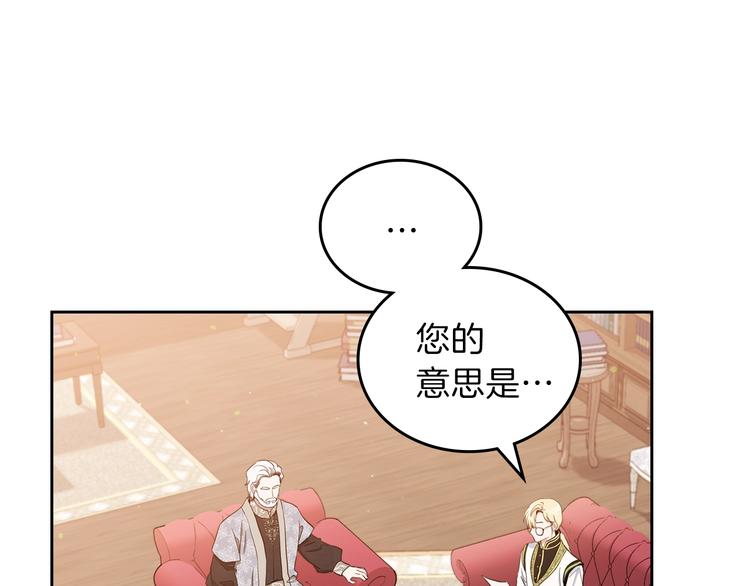 这一世我来当家主45漫画,第8话 家主课堂5图