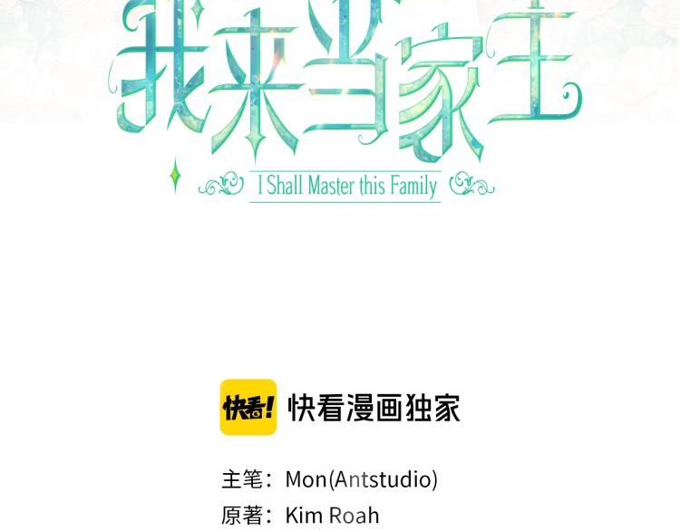 这一世我来当家主全集解说漫画,第37话 我要成为完美家主3图