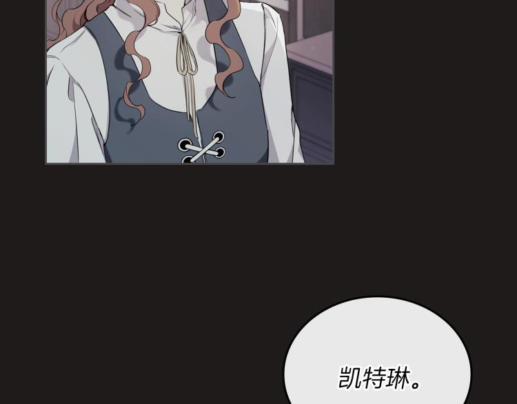 这一世我来当家主174漫画,第44话 朗巴帝的情报员4图