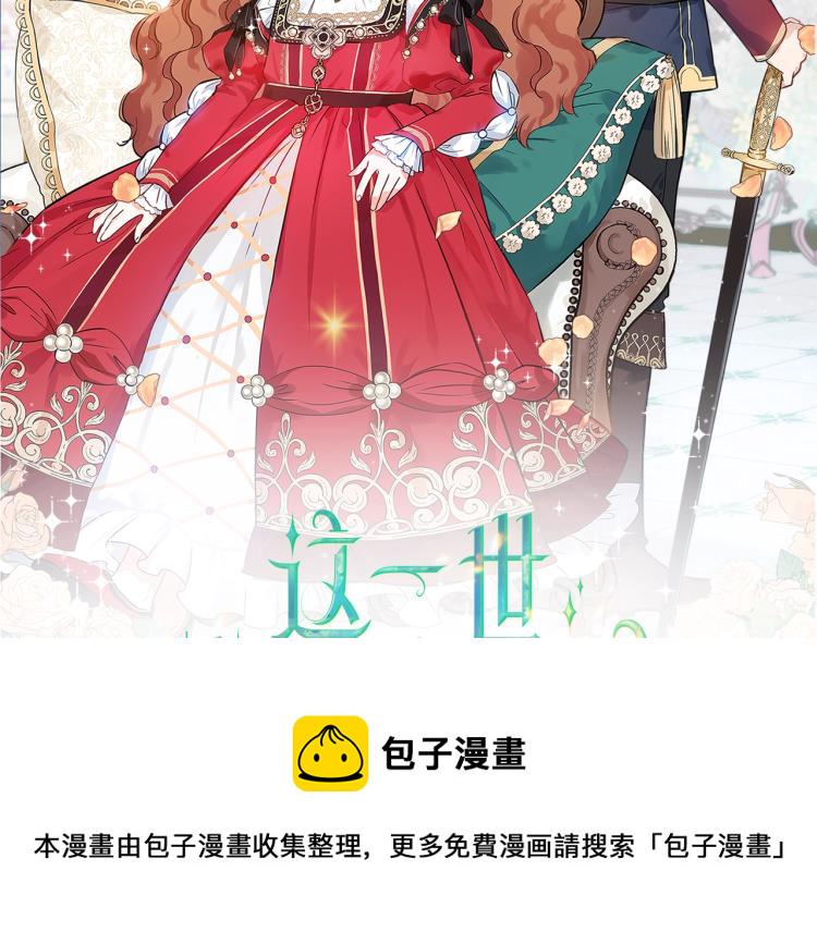 这一世我来当家主漫画46漫画,第41话 意外之喜2图