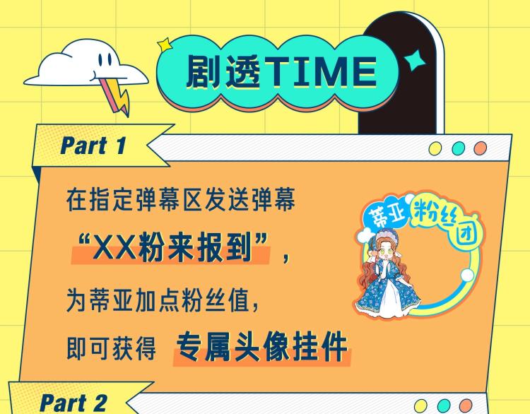 这一世我来当家主全集解说漫画,『福利篇』粉丝团请就位！5图
