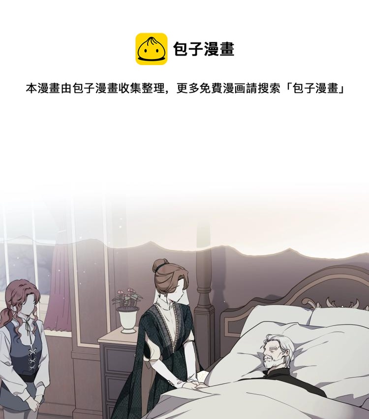这一世我来当家主174漫画,第44话 朗巴帝的情报员1图