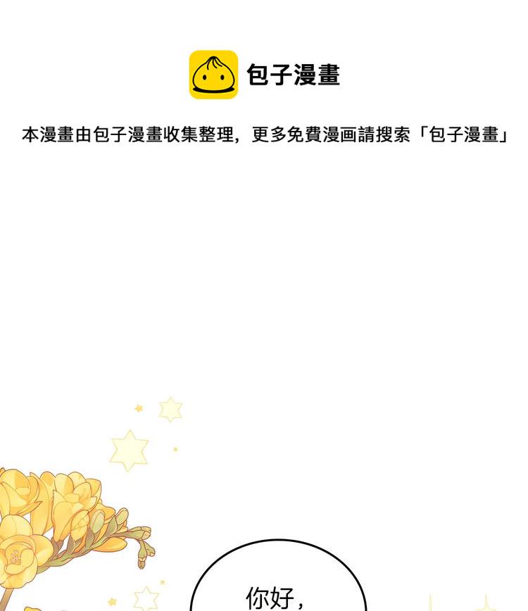 这一世我来当家主46漫画,第21话 拉拢的手段5图