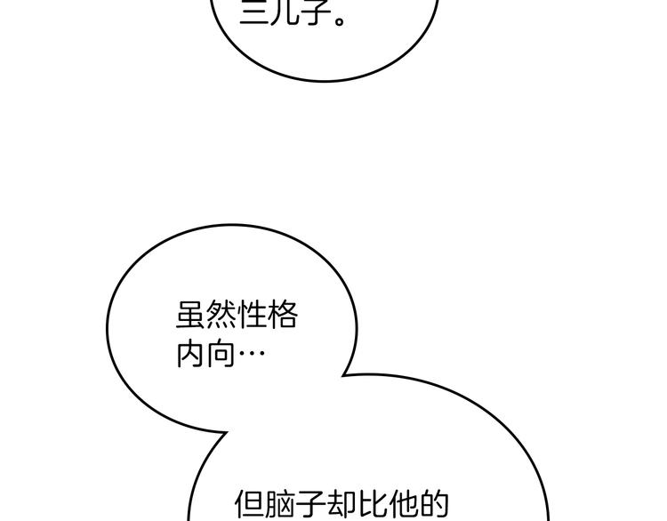 这一世成为家主漫画免费阅读漫画,第15话 那个疯子5图