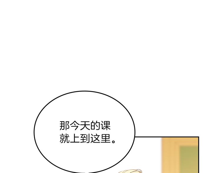 这一世我来当家主漫画下拉式免费漫画,第14话 意外相遇1图