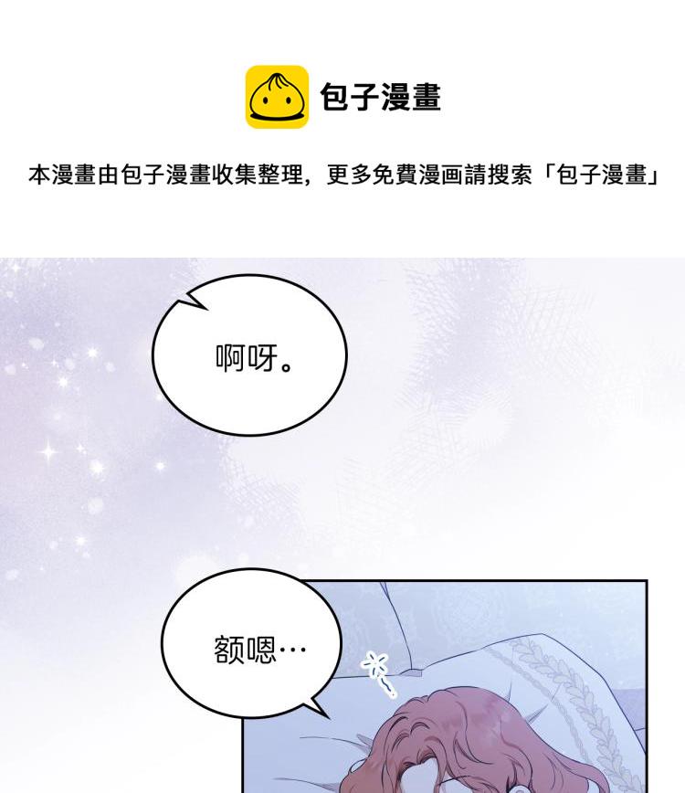 这一世我来当家主62话漫画,第46话 飞扑相见3图