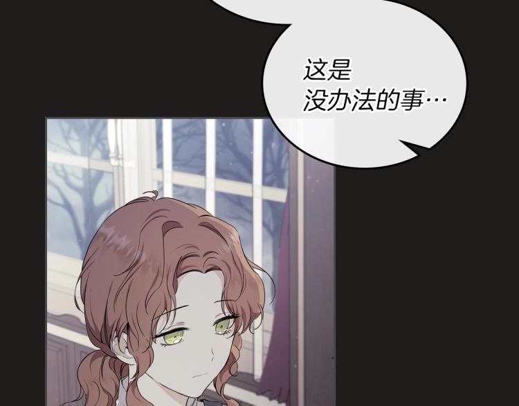 这一世我来当家主174漫画,第44话 朗巴帝的情报员3图