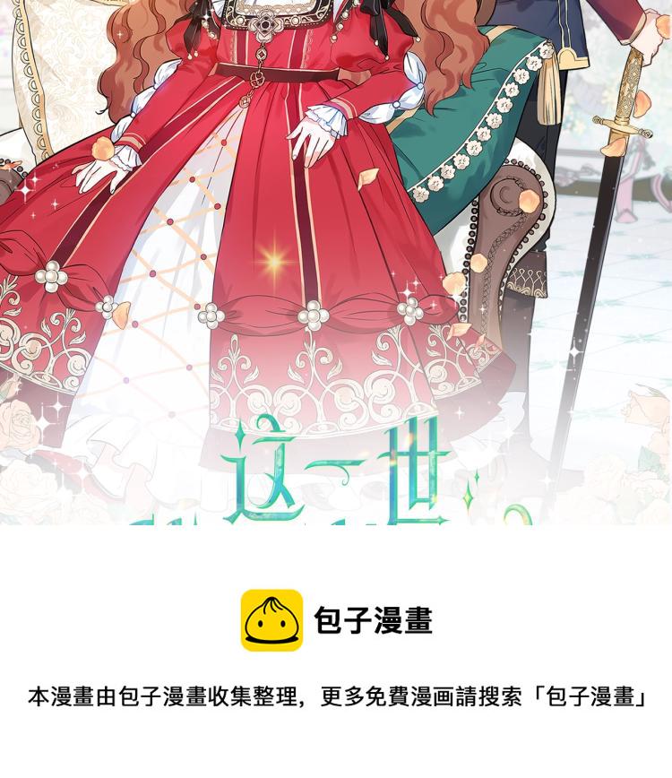 这一世我来当家主全集解说漫画,第37话 我要成为完美家主2图