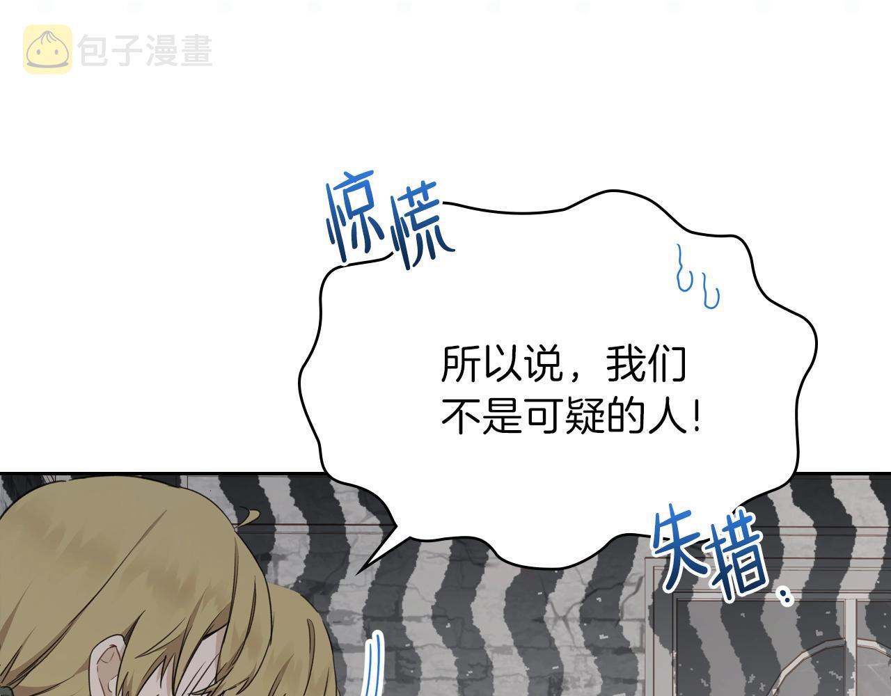 这一世我来当家主免费下拉式漫画,第50话 帕雷斯，你相信我吗？5图