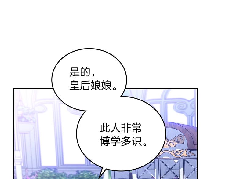 这一世成为家主漫画免费阅读漫画,第15话 那个疯子3图