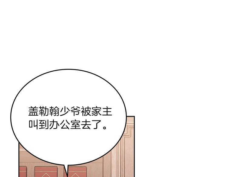 这一世我来当家主漫画160话漫画,第3话 第一次动手1图
