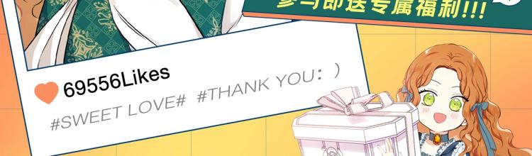 这一世我来当家主全集解说漫画,『福利篇』粉丝团请就位！2图