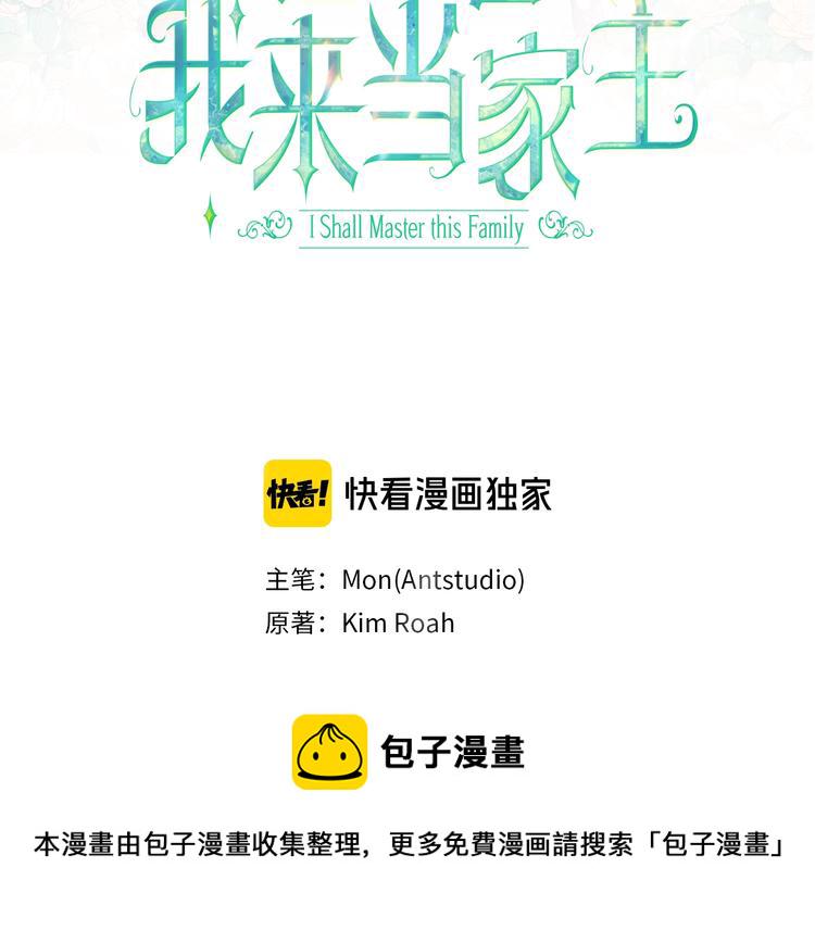 这一世我来当家主免费下拉式漫画漫画,第24话 冒险进宫3图