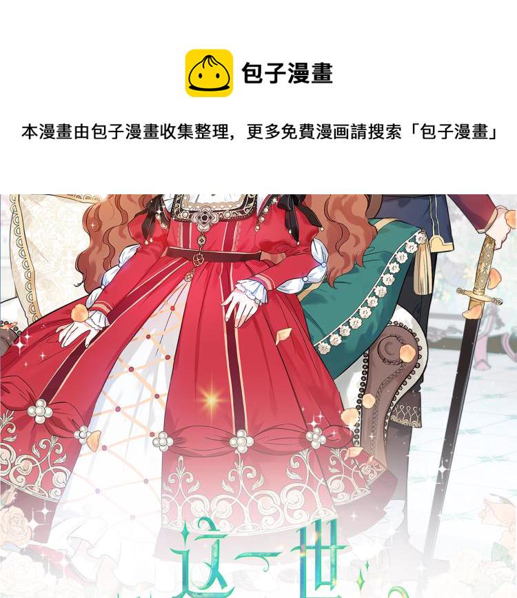 这一世我来当家主174漫画,第39话 残忍的恶意2图