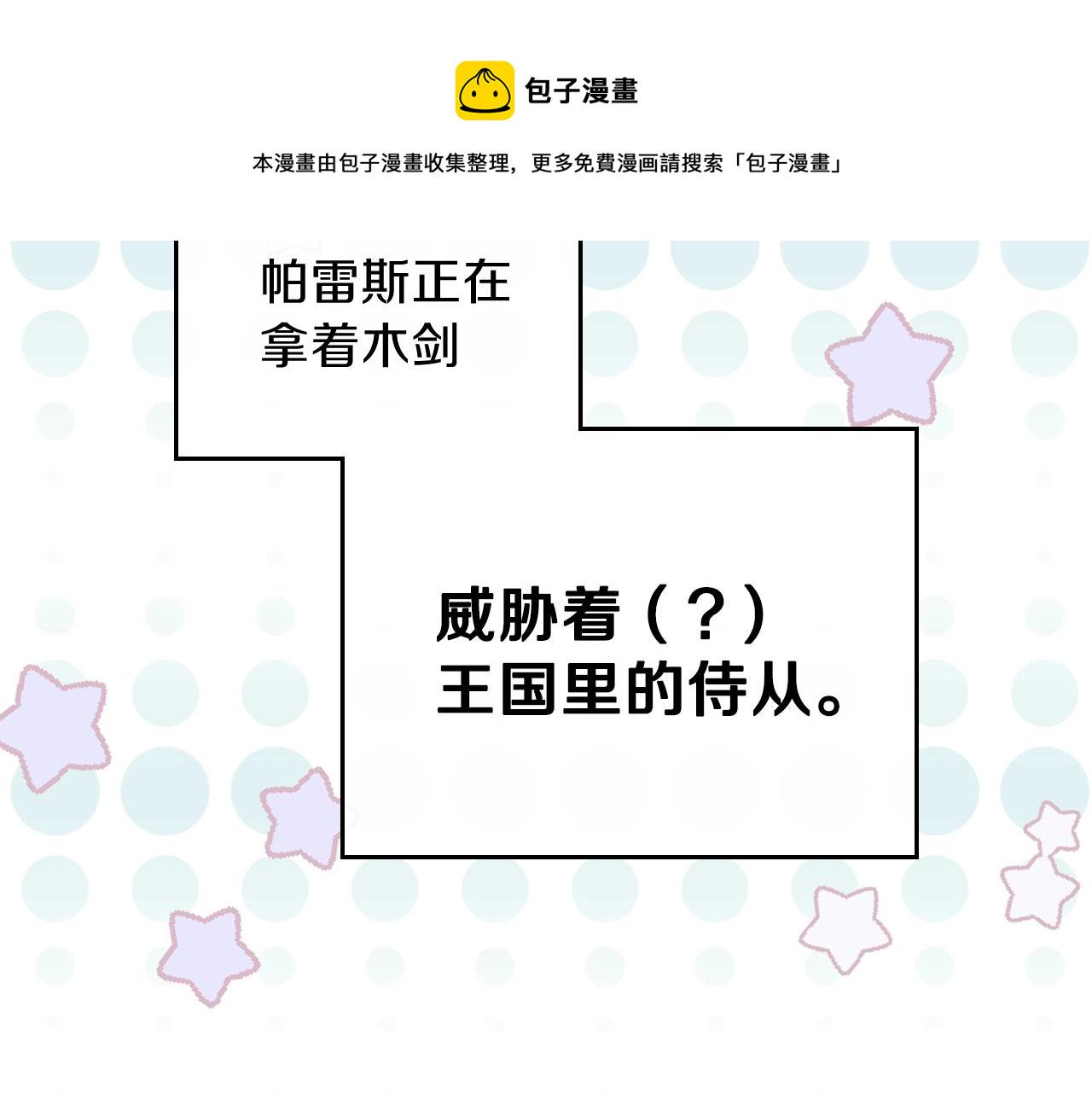 这一世我来当家主免费下拉式漫画,第50话 帕雷斯，你相信我吗？4图