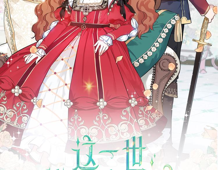 这一世我来当家主免费小说全集漫画,第25话 无助的二皇子2图