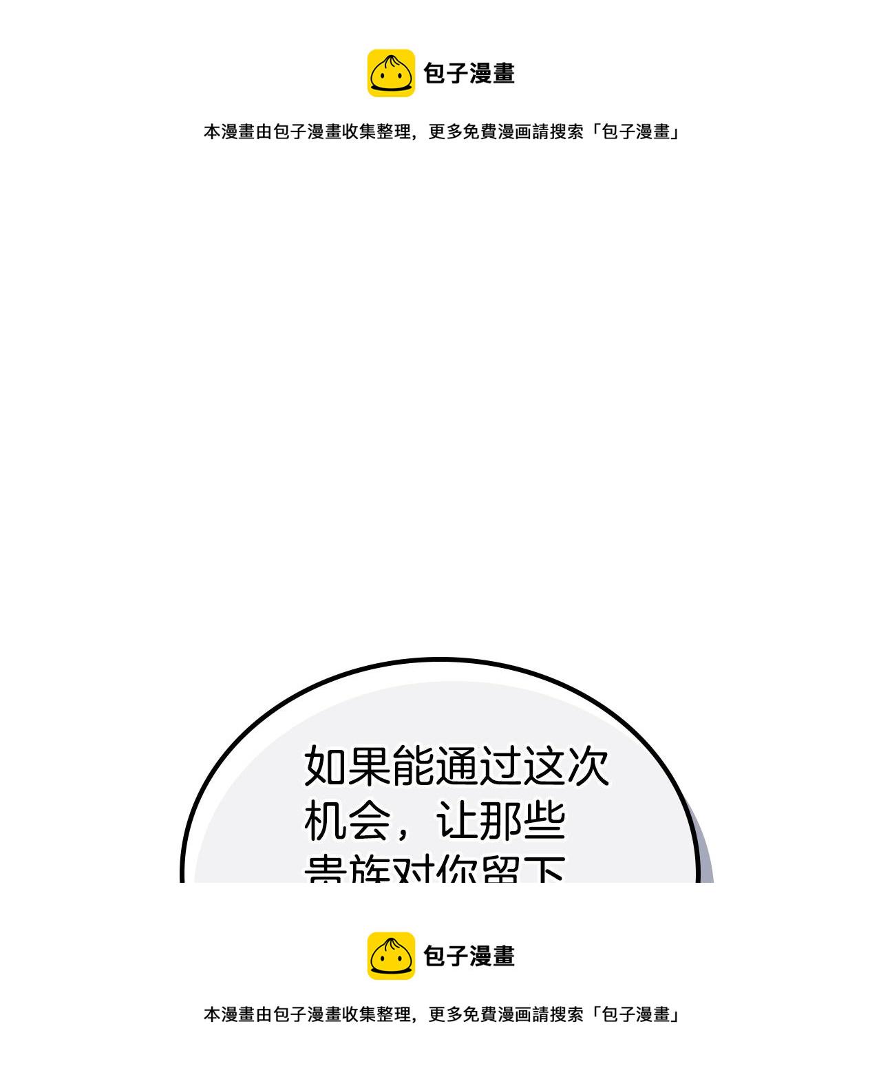 这一世我来当家主免费下拉式漫画漫画,第54话 风起云涌的宴会5图