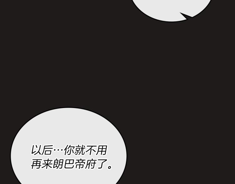 这一世我来当家主174漫画,第44话 朗巴帝的情报员5图