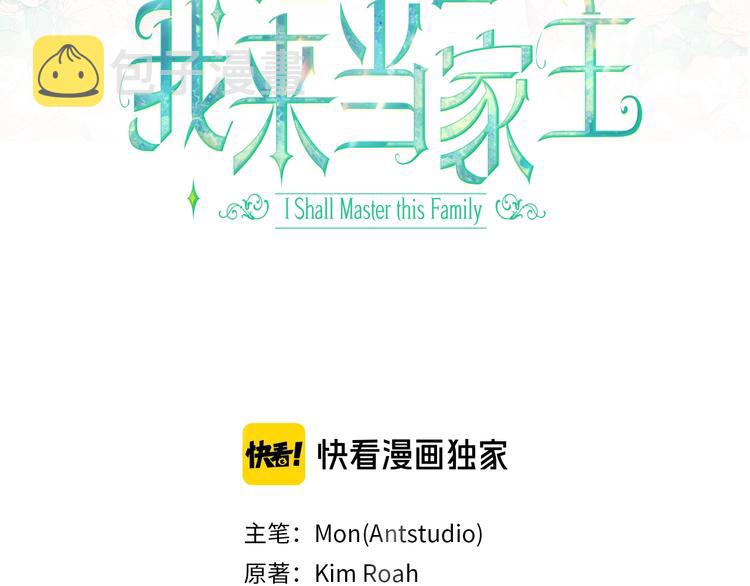 这一世我来当家主漫画免费下拉式漫画,第27话 没有疼痛的夜晚3图