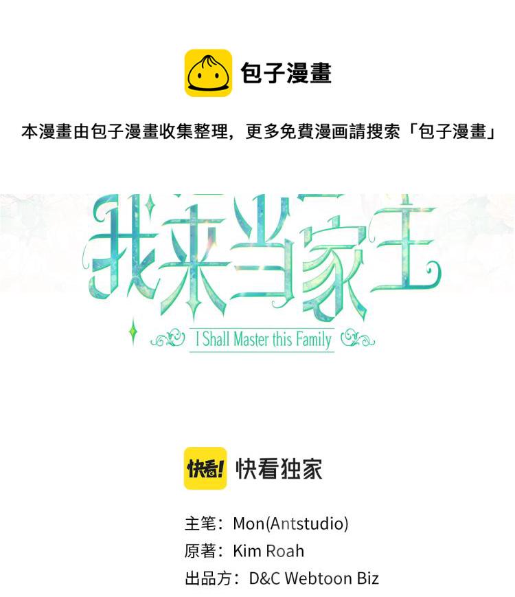 这一世我来当家主免费阅读漫画,第40话 执剑之人3图
