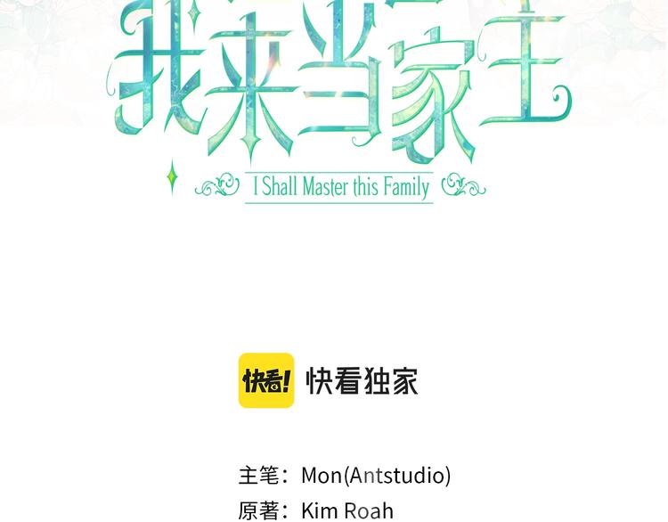 这一世我来当家主129漫画,第33话 老师的试探3图