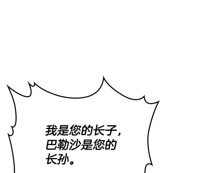 这一世我来当家主漫画46漫画,第41话 意外之喜5图