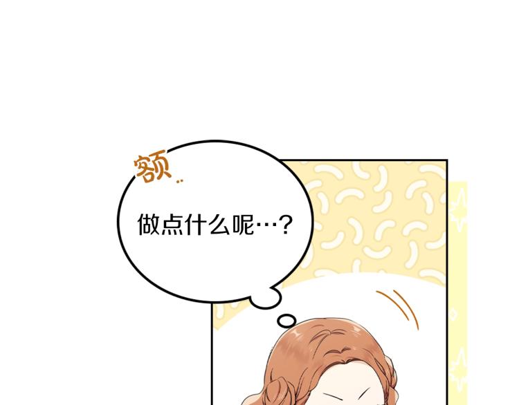 这一世我来当家主174漫画,第39话 残忍的恶意5图