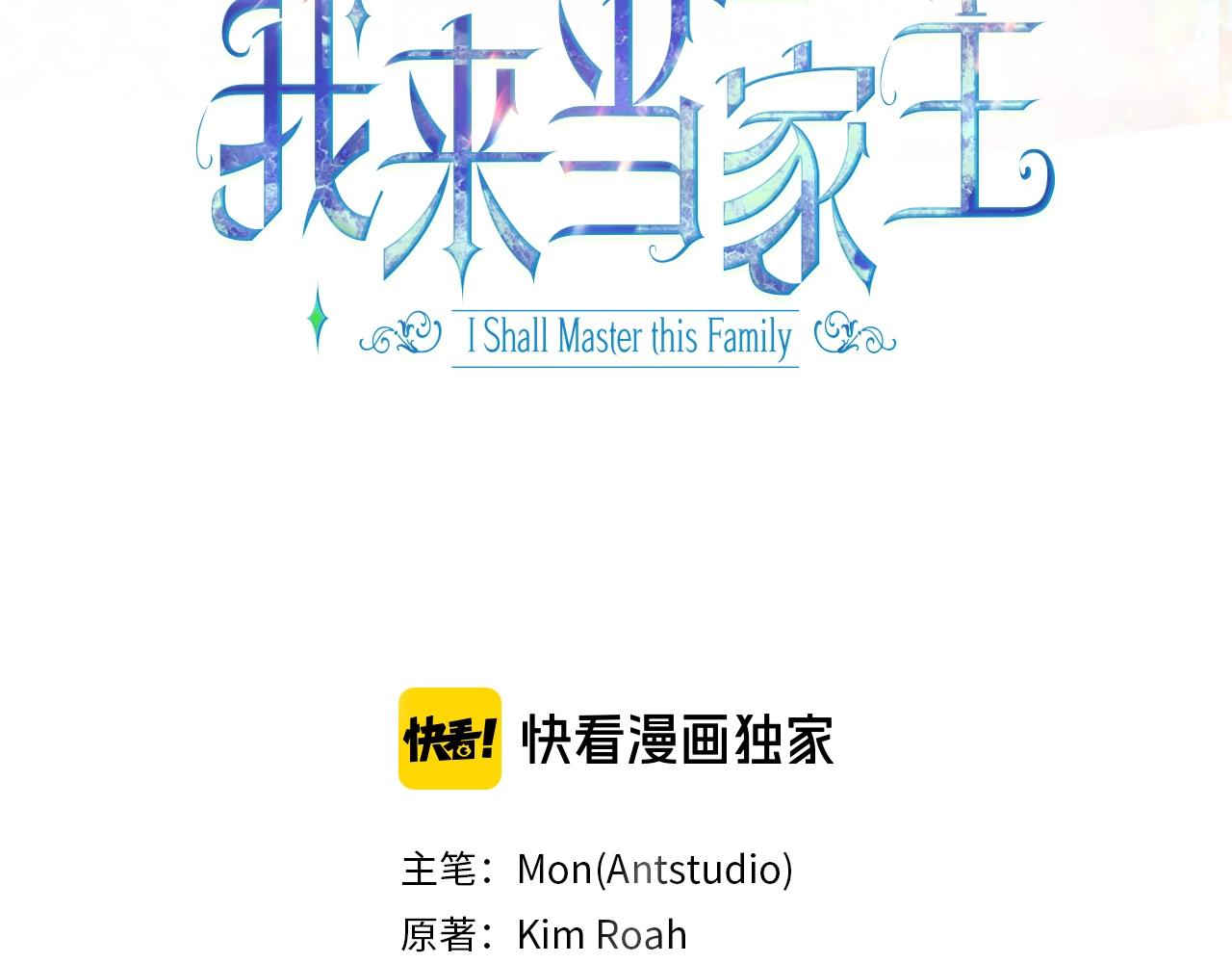 这一世我来当家主免费下拉式漫画漫画,第53话 爸爸抱抱3图