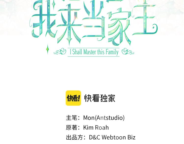 这一世我来当家主174漫画,第39话 残忍的恶意3图