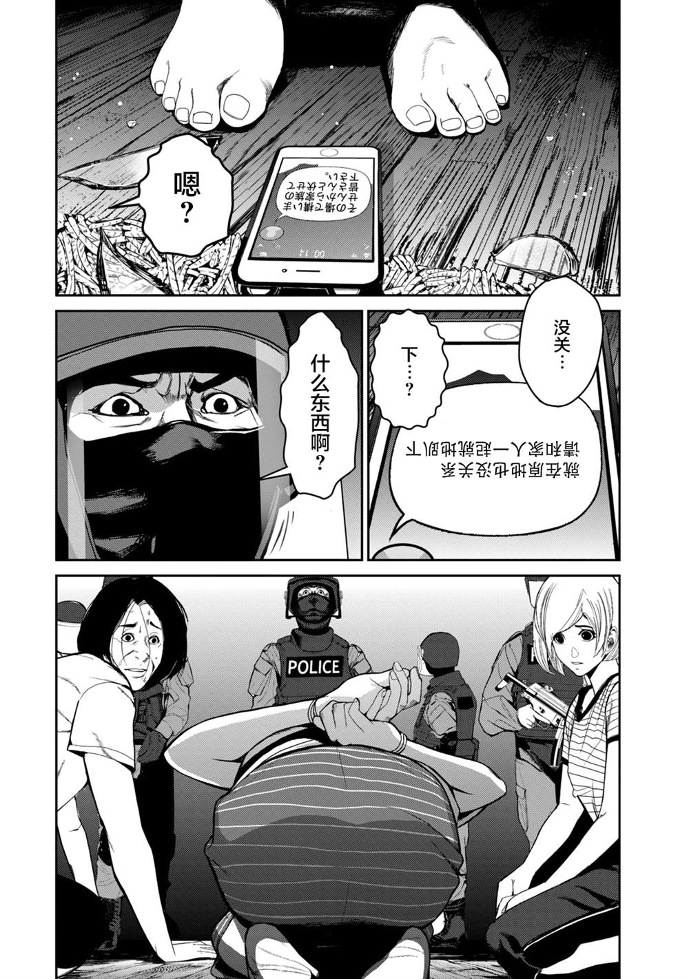 电人n结局漫画,第11话2图
