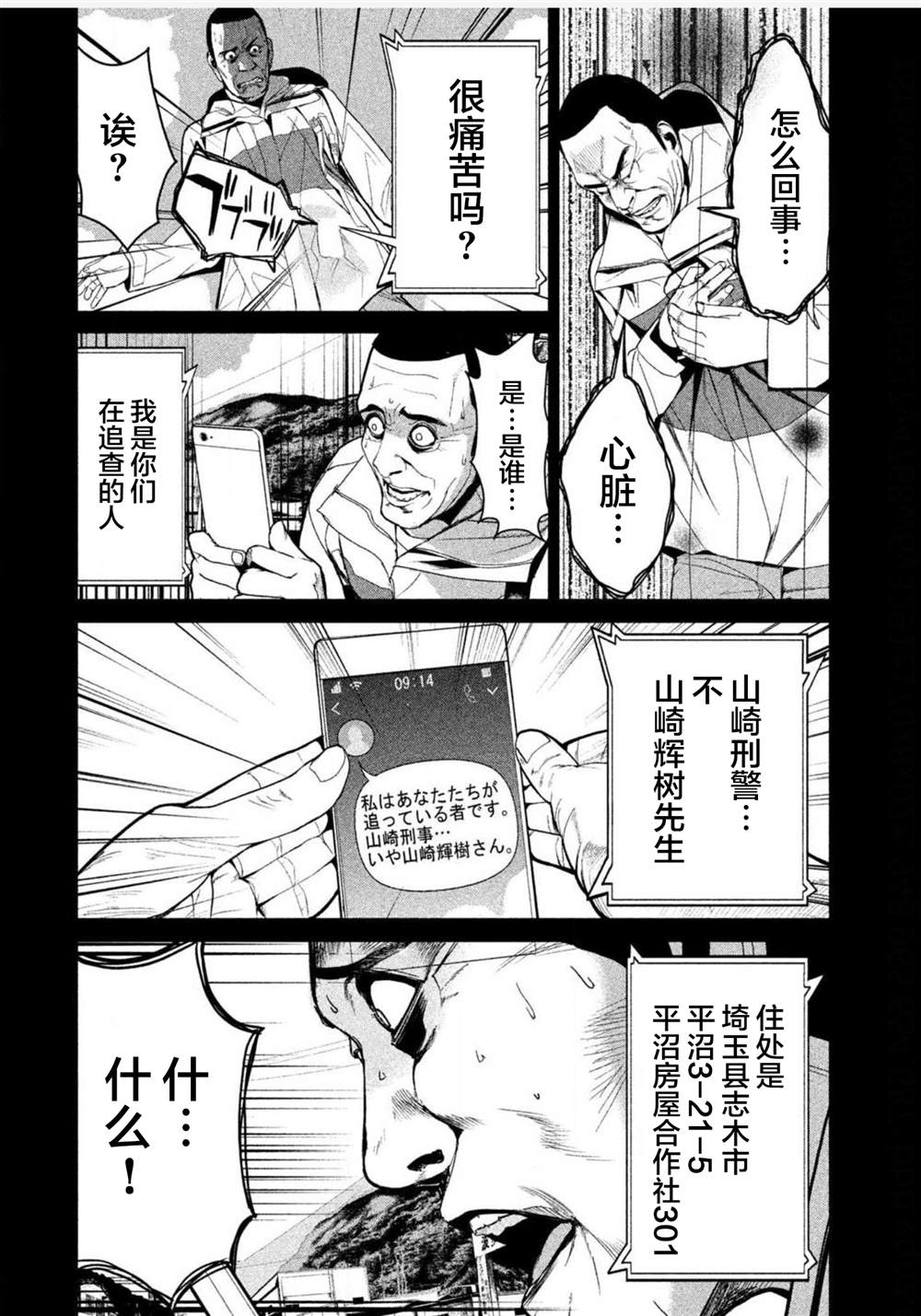 电人能不能吃漫画,第7话4图