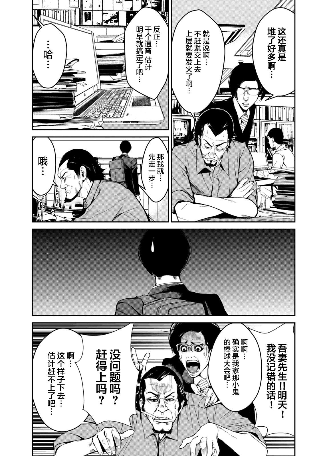 电人n结局漫画,第20话3图