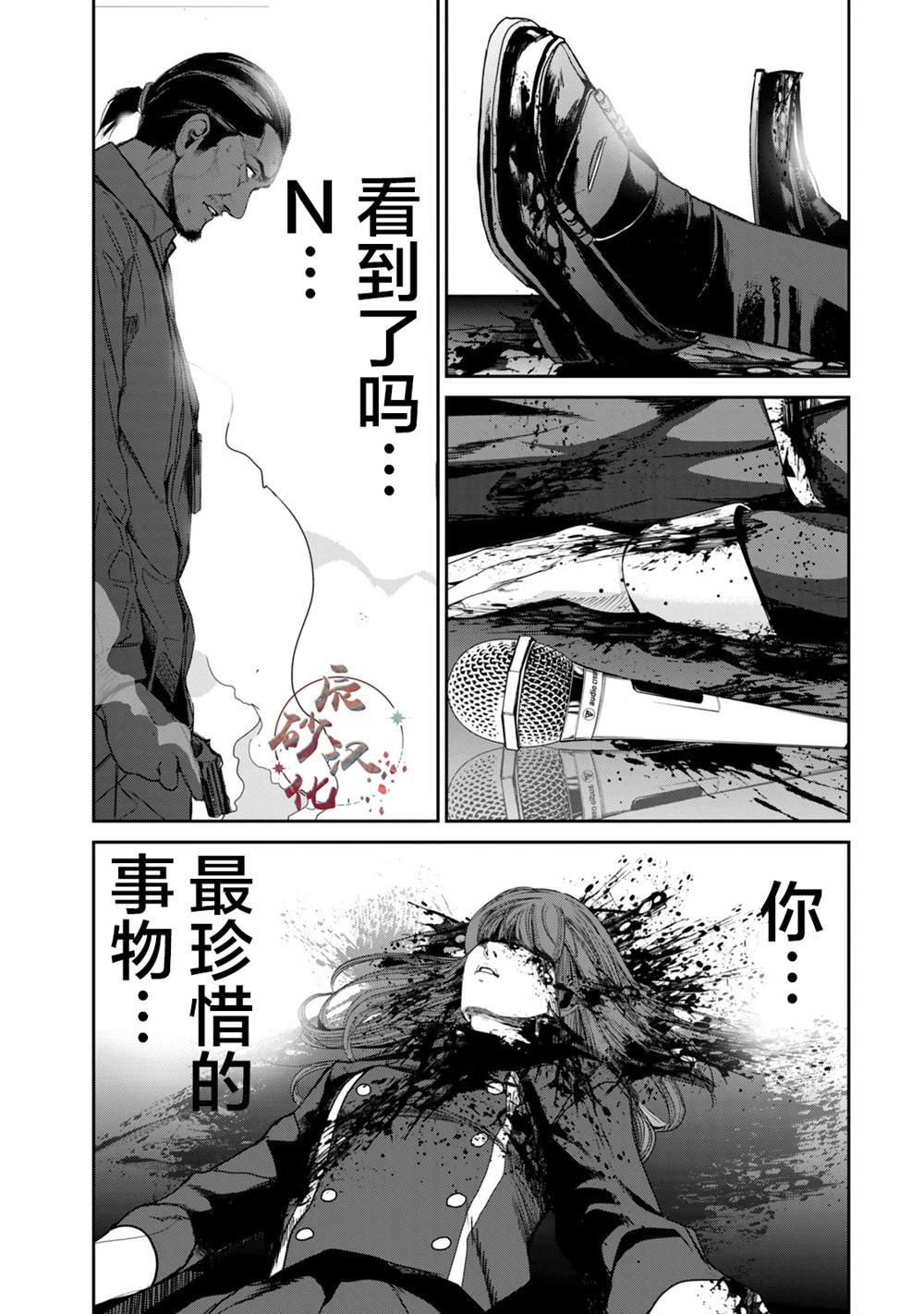 电人N的作者是谁漫画,第36话1图