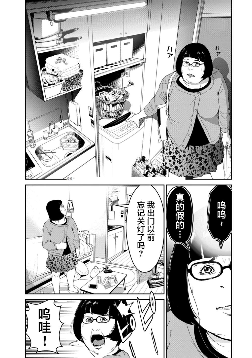 电人图片漫画,第23话3图