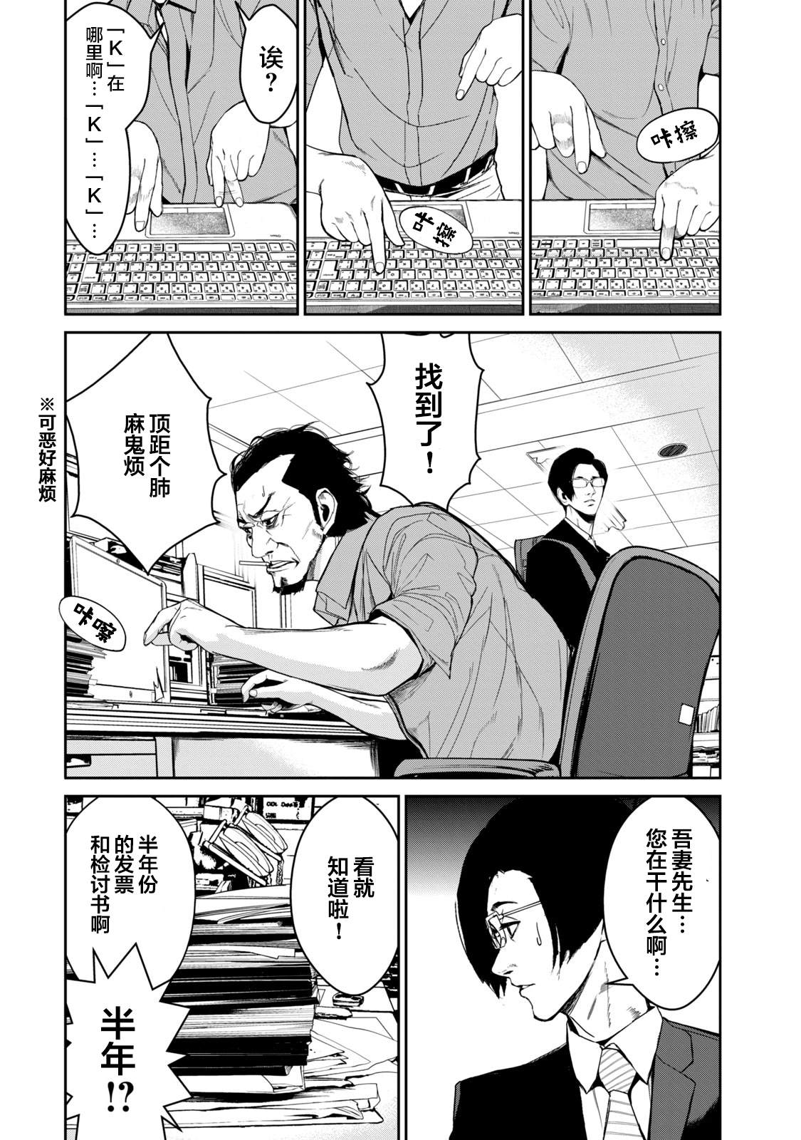 电人n结局漫画,第20话2图