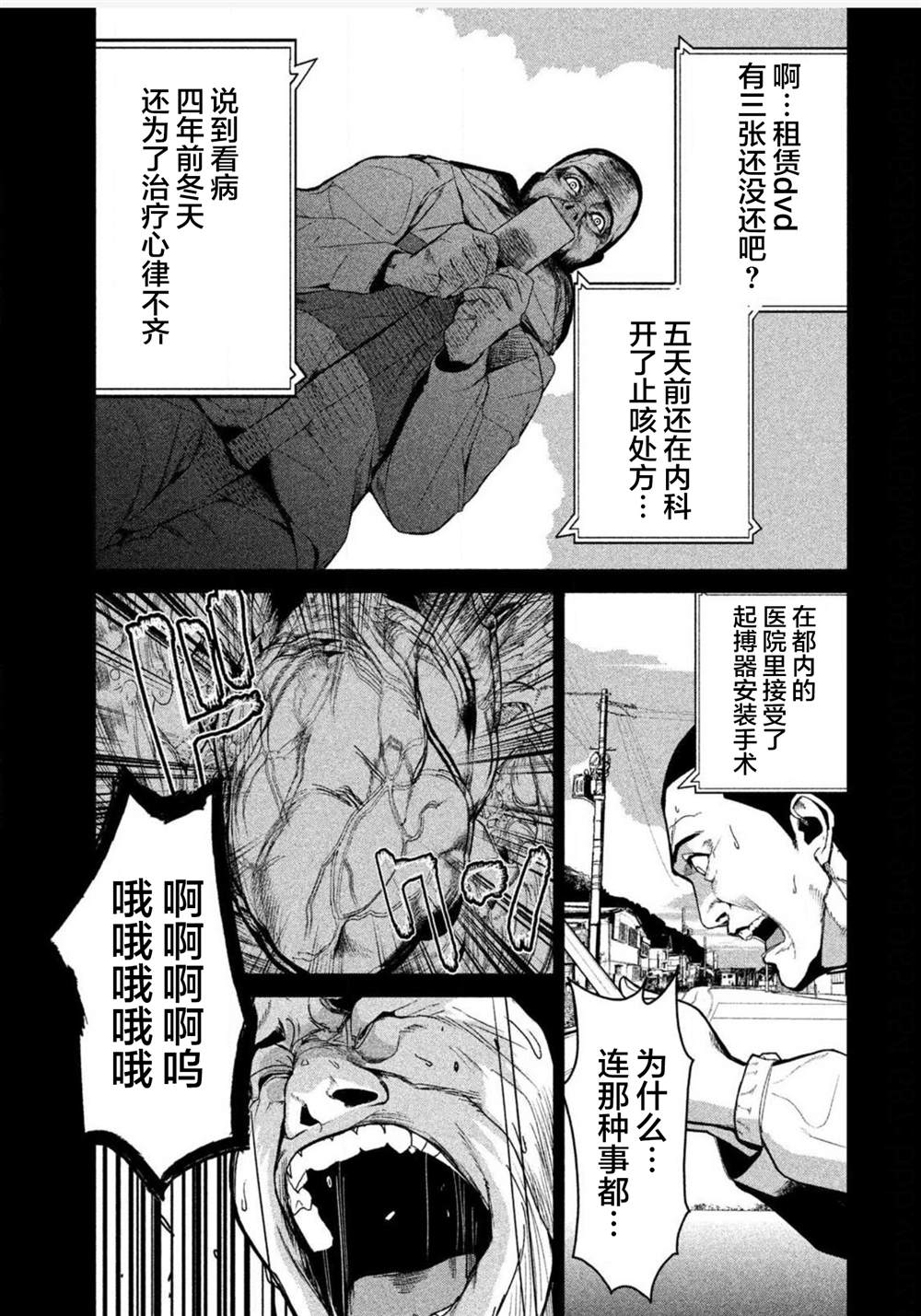 电人能不能吃漫画,第7话5图