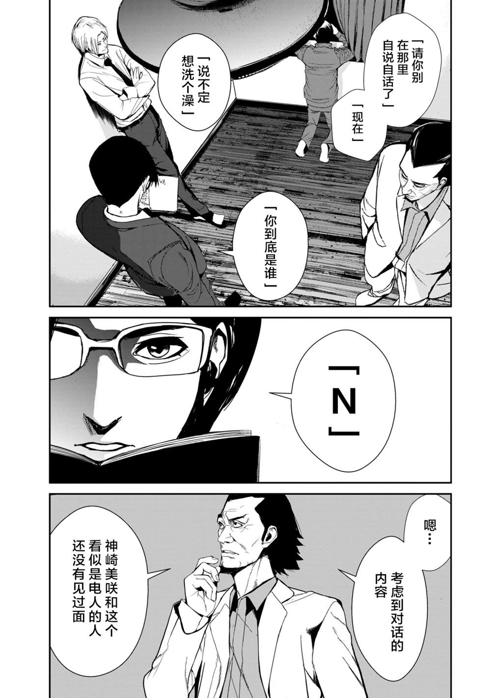 电人影免费漫画,第12话3图