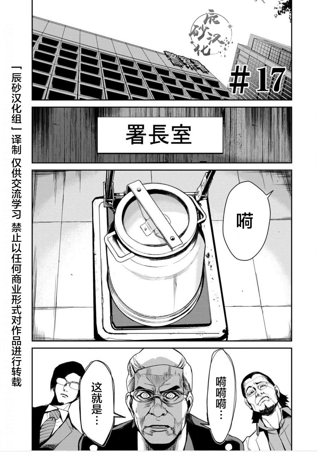 电人笔拆解漫画,第17话1图