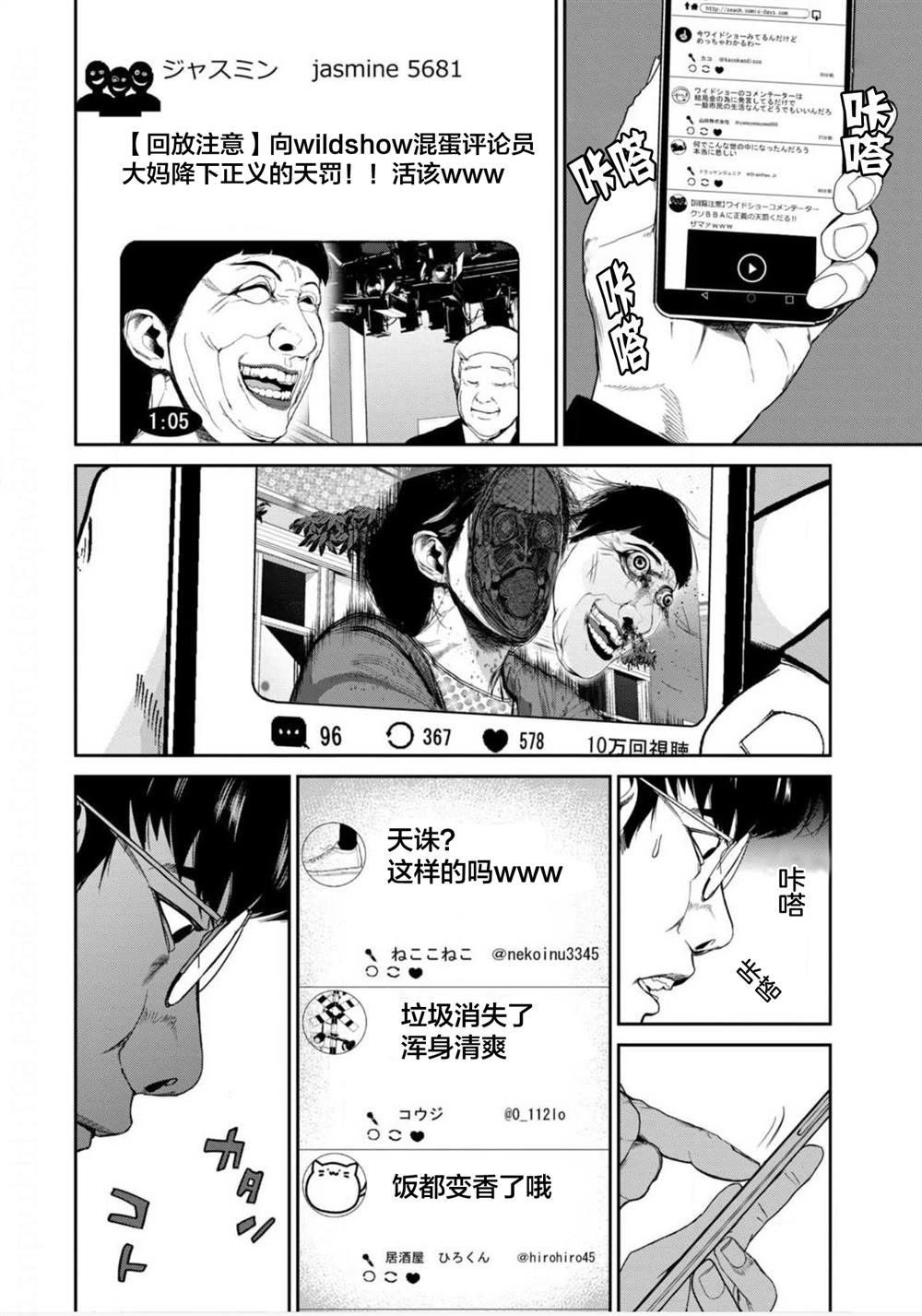 电人查勃卡01漫画,第8话5图