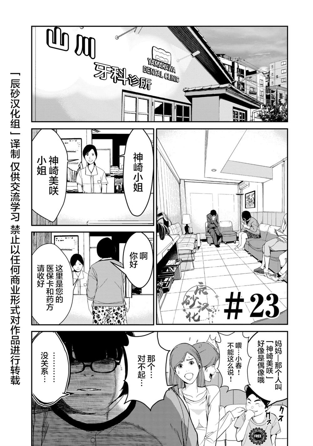 电人图片漫画,第23话1图