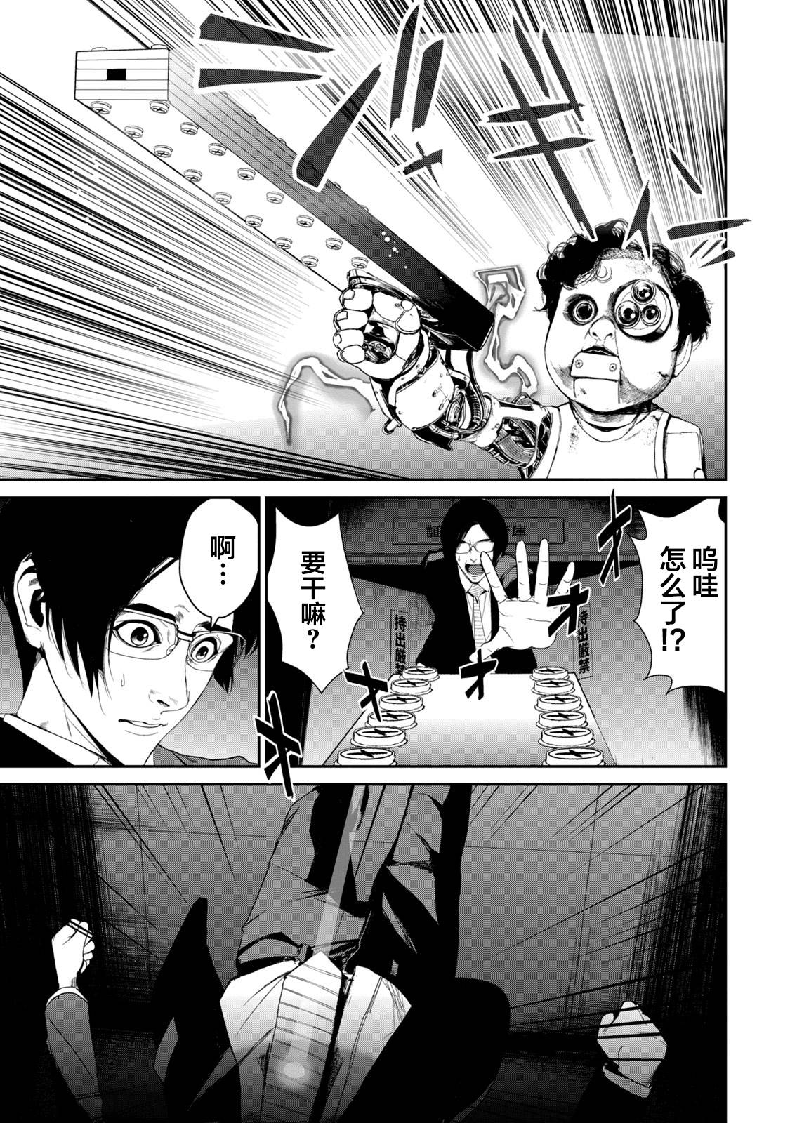 电人观天下漫画,第21话3图