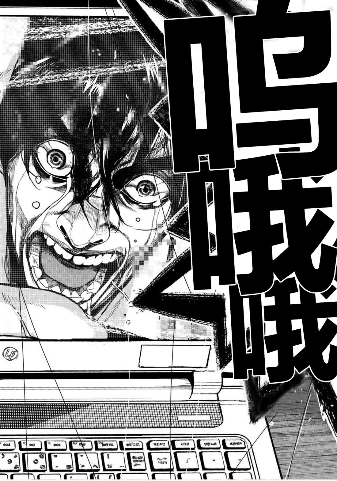 电人巧克力漫画,第16话2图