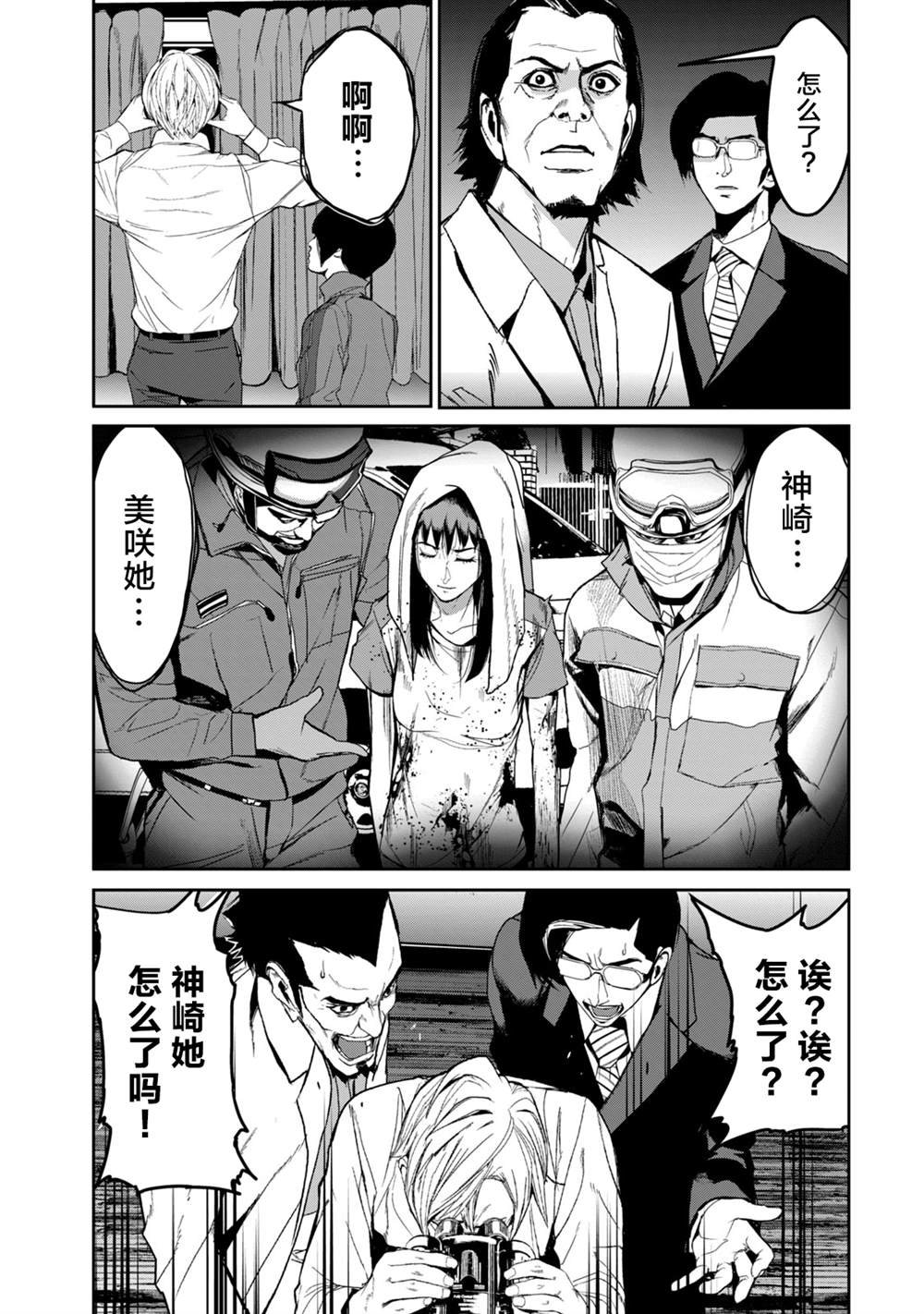 电人影免费漫画,第12话5图