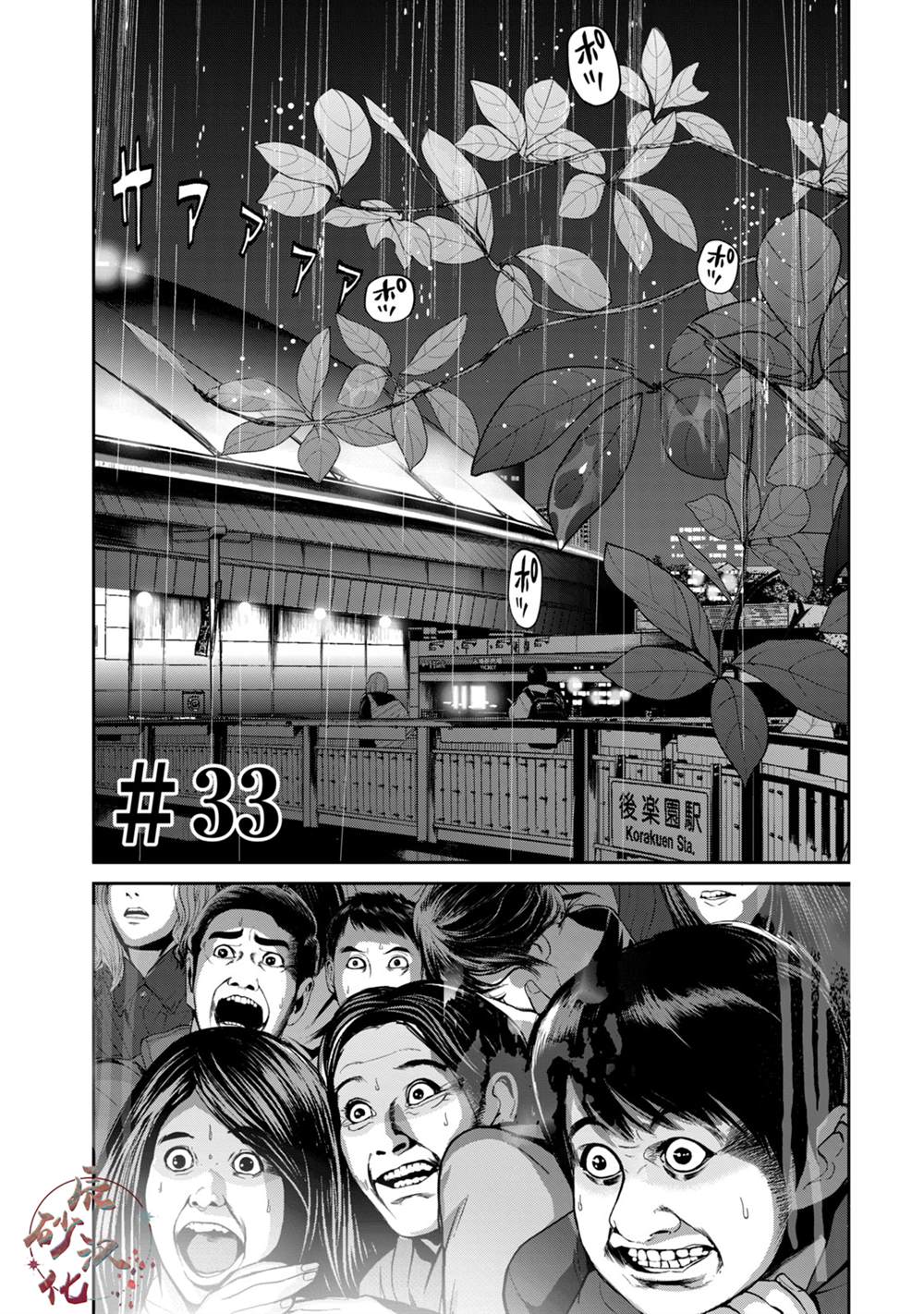 电人蜘蛛侠漫画,第33话1图