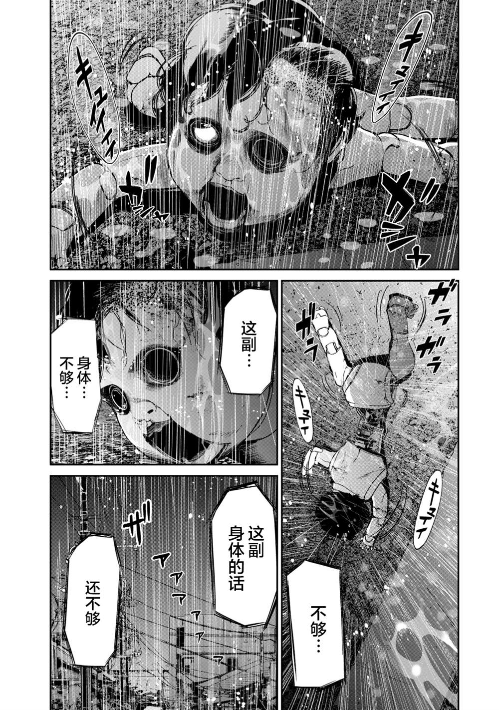 电人查勃卡怪人漫画,第19话5图