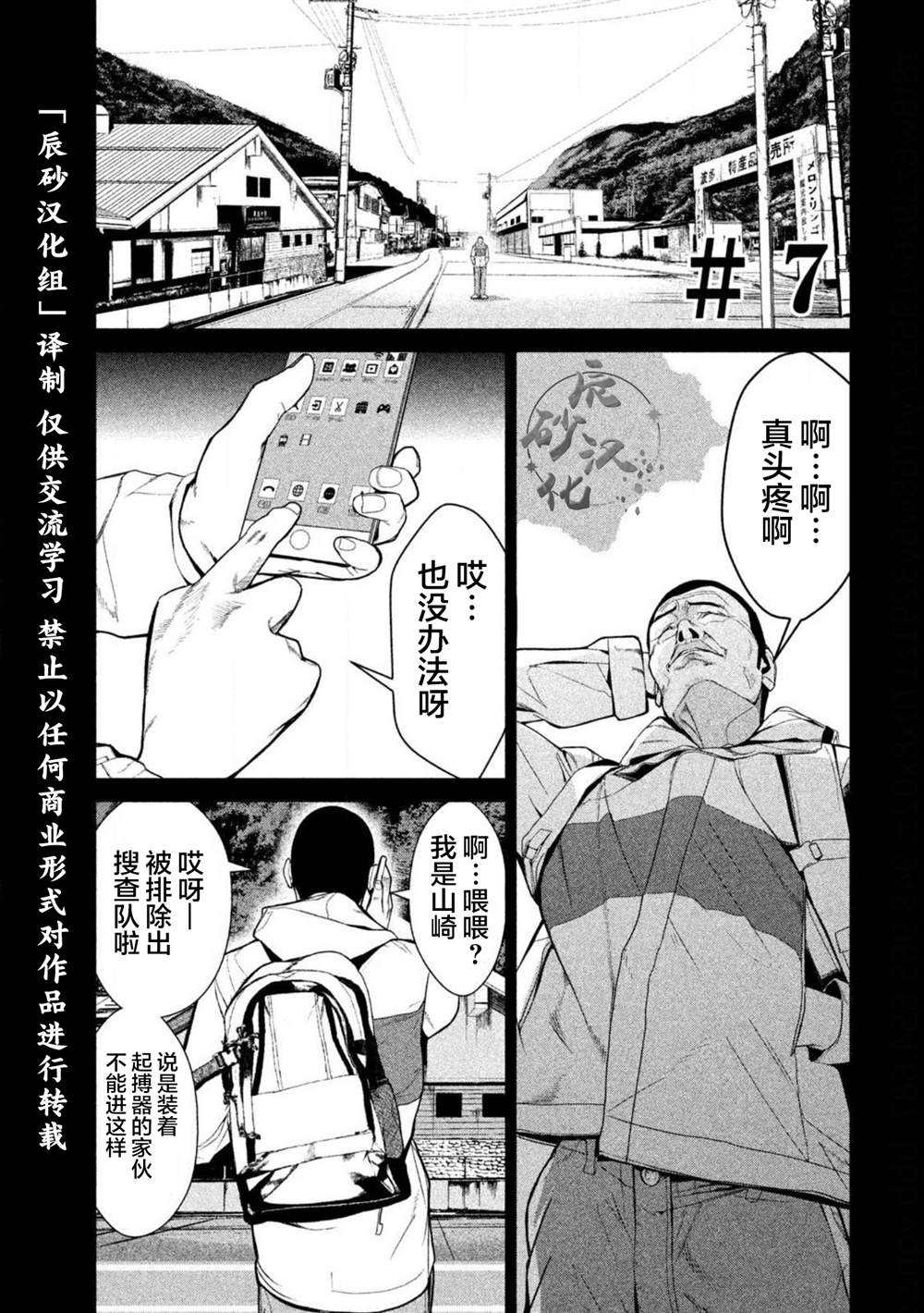 电人能不能吃漫画,第7话1图