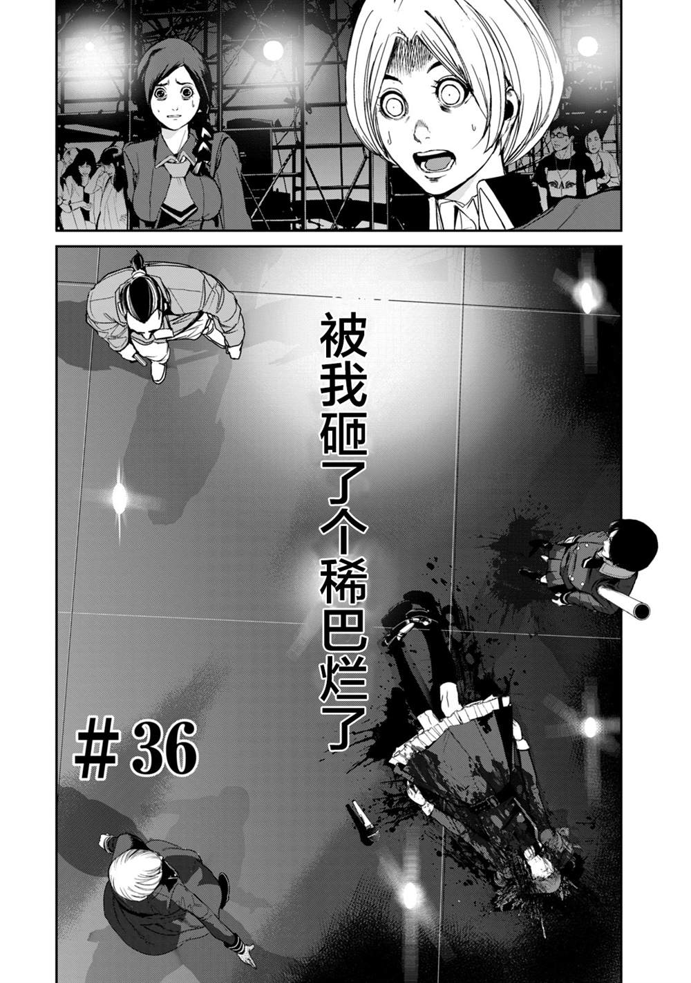 电人N的作者是谁漫画,第36话2图